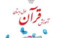کتاب آموزش قرآن اول دبستان