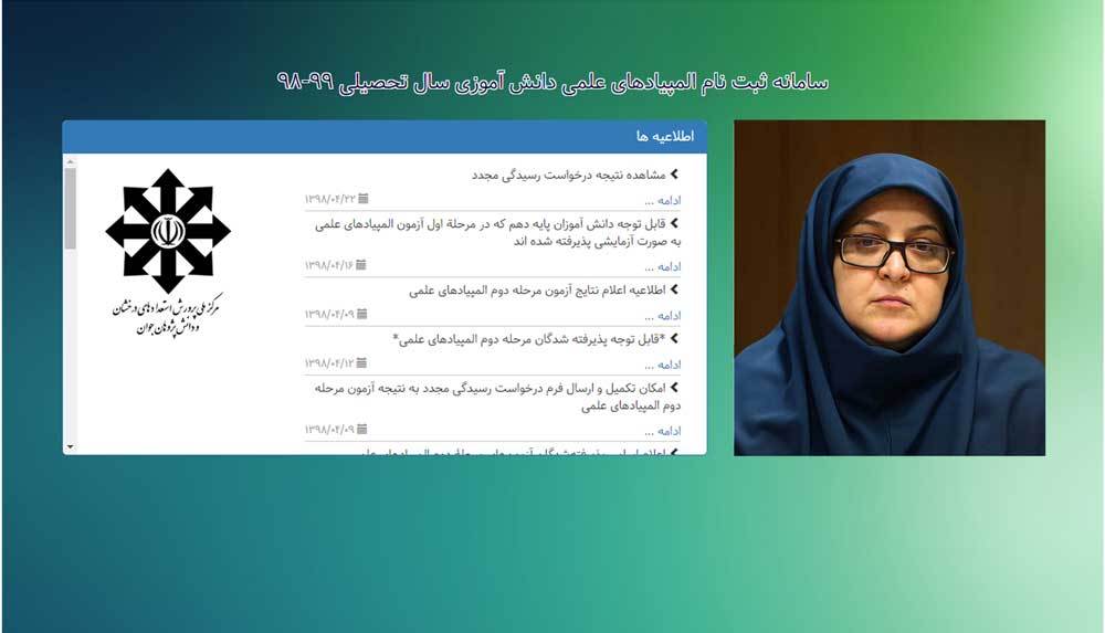 شروع ثبت نام آزمون المپیادهای علمی دانش آموزی