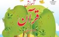 دانلود فایل pdf کتاب آموزش قرآن دوم دبستان