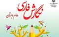 دانلود فایل pdf کتاب نگارش فارسی دوم دبستان