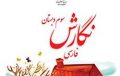 دانلود فایل pdf کتاب نگارش فارسی سوم دبستان سال تحصیلی 1400-1399