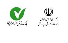 بانک قرض الحسنه مهر ایران به فرهنگیان تسهیلات قرض الحسنه اعتباری کالا کارت می دهد