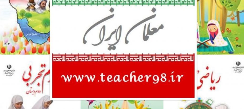 کتابهای درسی پایه دوم دبستان