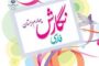 دانلود فایل pdf کتاب فارسی چهارم دبستان سال تحصیلی 1400-1399