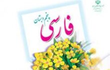 دانلود فایل pdf کتاب فارسی پنجم دبستان سال تحصیلی 1400-1399
