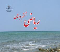 دانلود کتاب ریاضی ششم دبستان