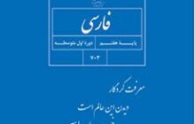 دانلود کتاب فارسی هفتم (متوسطه اول) سال تحصیلی 1401-1400