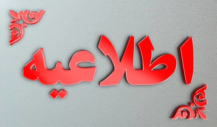 شرایط و ضوابط نقل و انتقال فرهنگیان تشریح شد