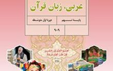 دانلود کتاب عربی نهم (متوسطه اول) سال تحصیلی 1402-1401