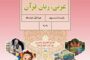 دانلود کتاب عربی نهم (متوسطه اول) سال تحصیلی 1402-1401